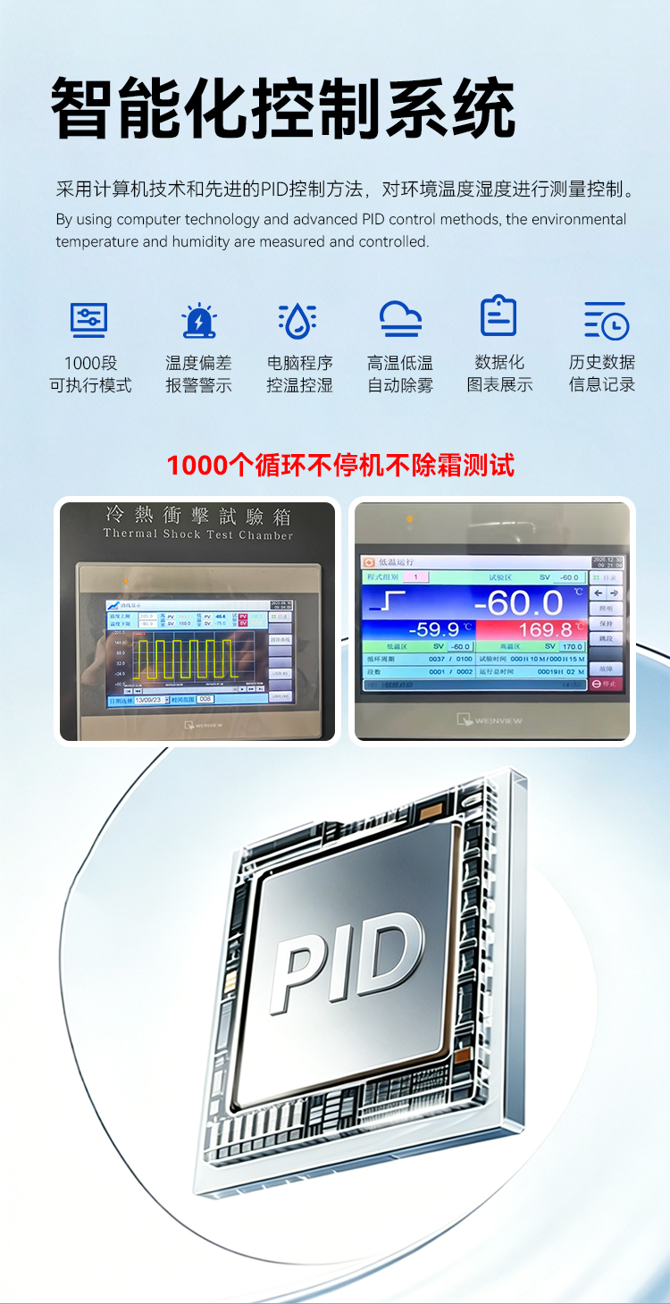 冷热冲击试验箱-中文(详情)_06.jpg